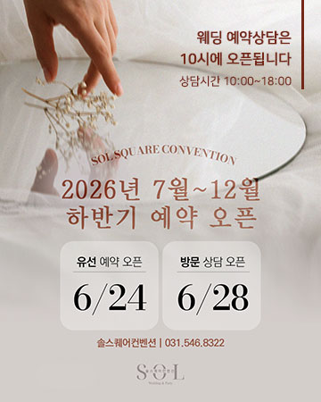 2026년 하반기 예약 오픈