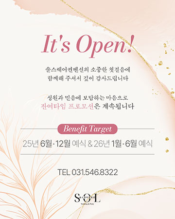 오픈 이벤트