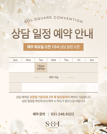 상담일정예약안내