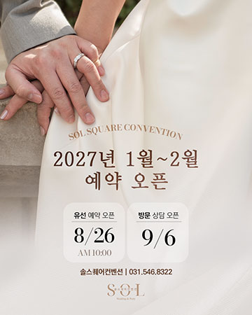 2027년 1월~2월 예약 오픈