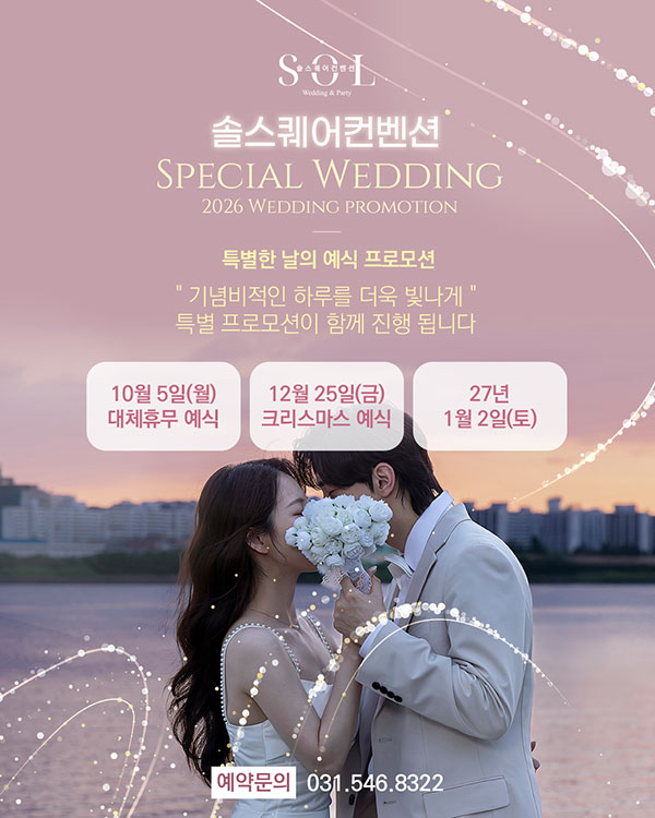 스페셜데이 웨딩 혜택