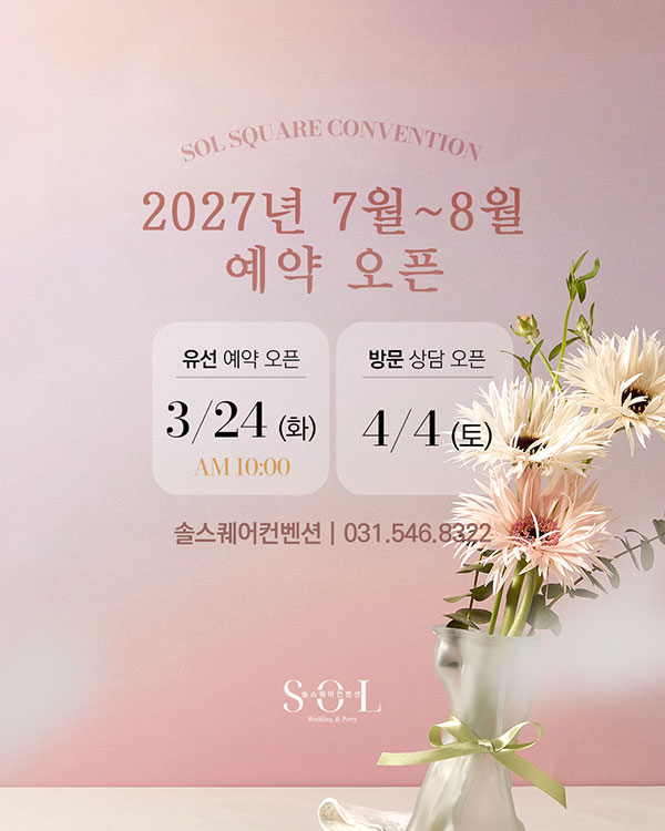 2027년 7월~8월 예약 오픈