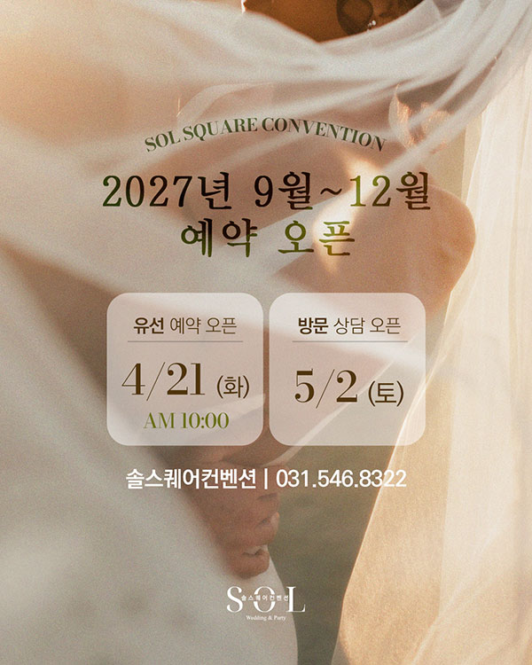 2027년 9월~12월 예약 오픈