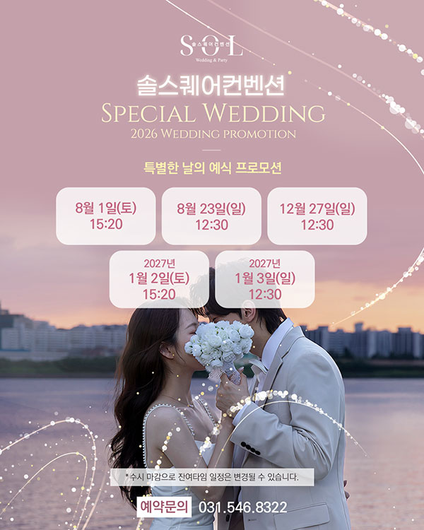 스페셜데이 웨딩 혜택
