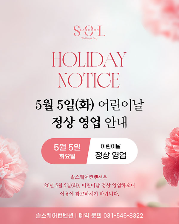 2026년 5월 공휴일 영업안내