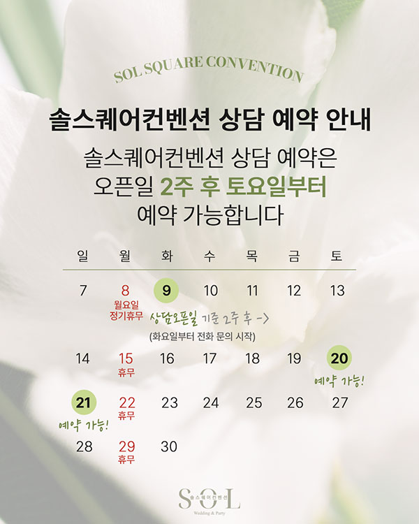솔스퀘어 상담 예약 안내
